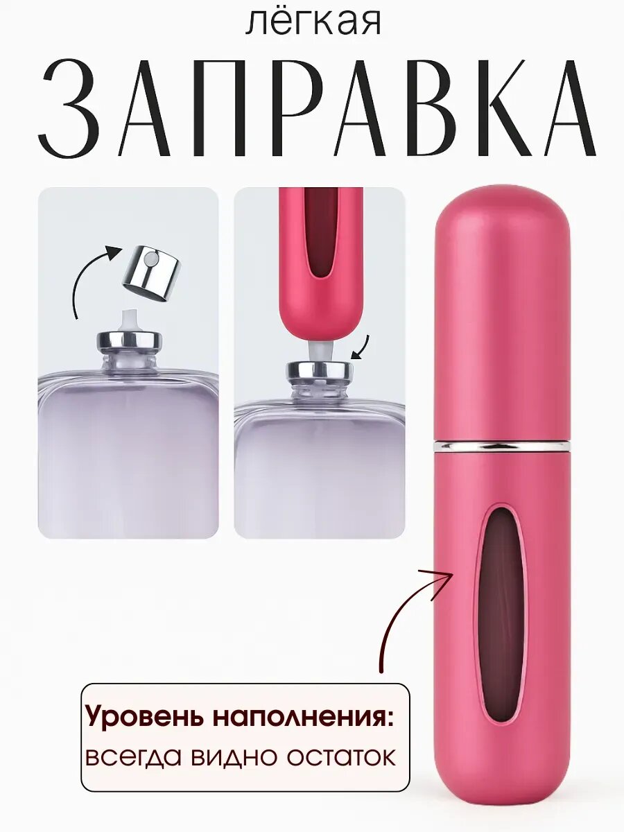 Атомайзер , 1 шт., 5 мл, розовый — фото 1