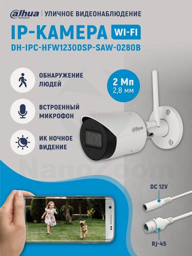 Изображение товара Dahua DH-IPC-HFW1230DSP-SAW-0280B 2Мп 2,8 мм камера видеонаблюдения WiFi уличная, цилиндрическая IP видеокамера для улицы беспроводная связь, с ИК подсветкой, 1920x1080 Full HD