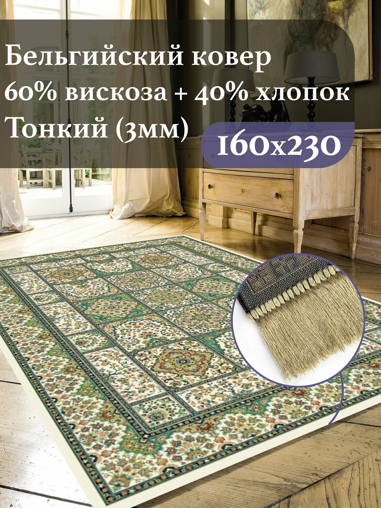 Ковер для комнаты 1.6 на 2.3 м. Royal Palace - Ragolle в гостиную спальню. Вискоза / Хлопок. Тонкий (3мм) разноцветный