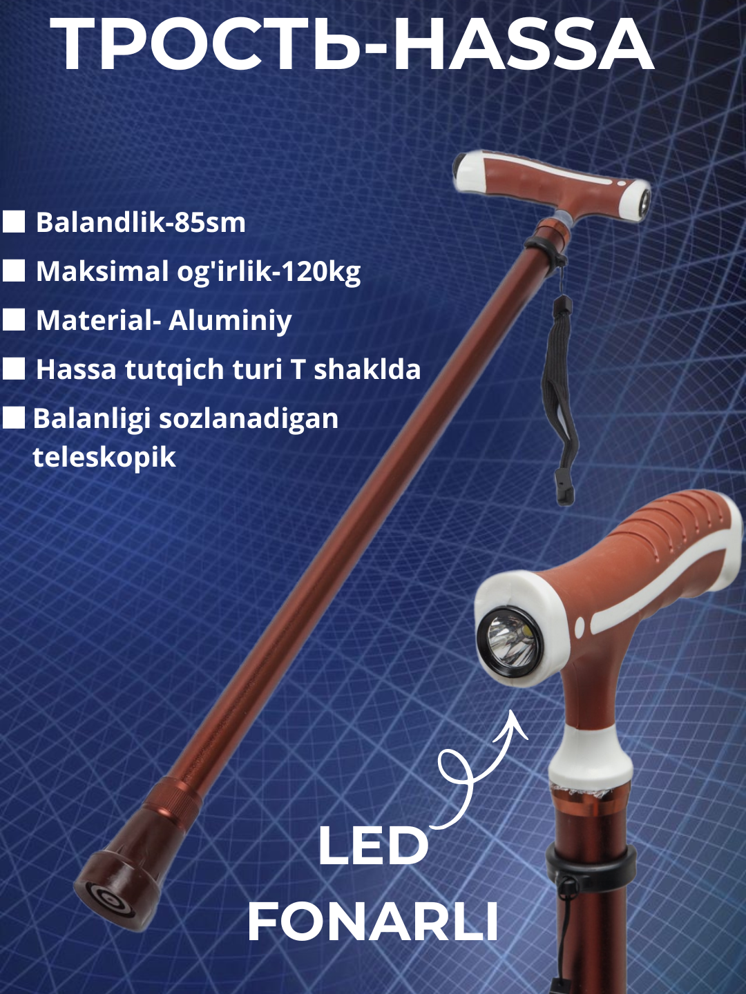 Трость Savdo, с LED-фонариком, алюминиевая, регулируемая, до 120кг