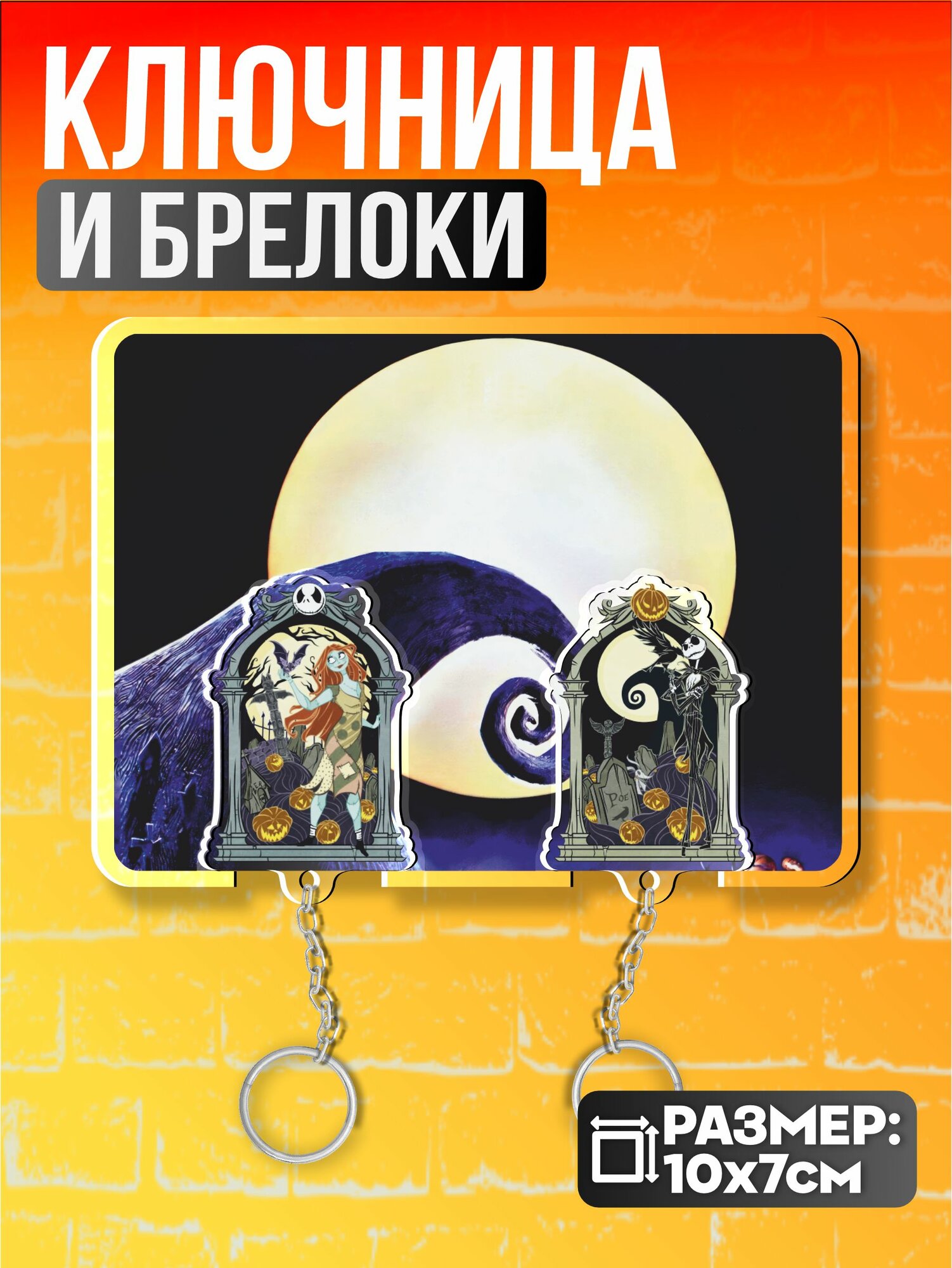 Ключница настенная в прихожую парная кошмар перед рождеством