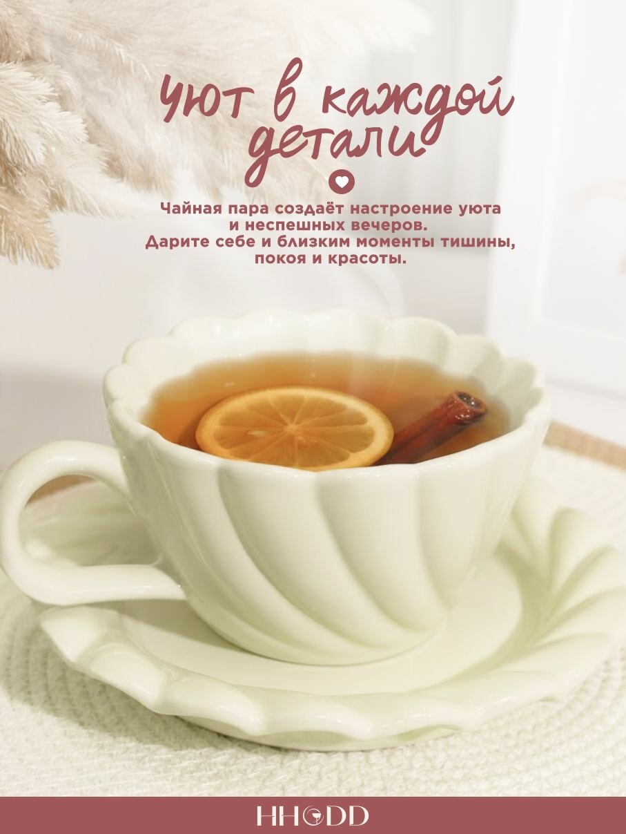 Чайная пара HHODD Teacup, блюдце и кружка, 200мл, бежевый, керамика — фото 1