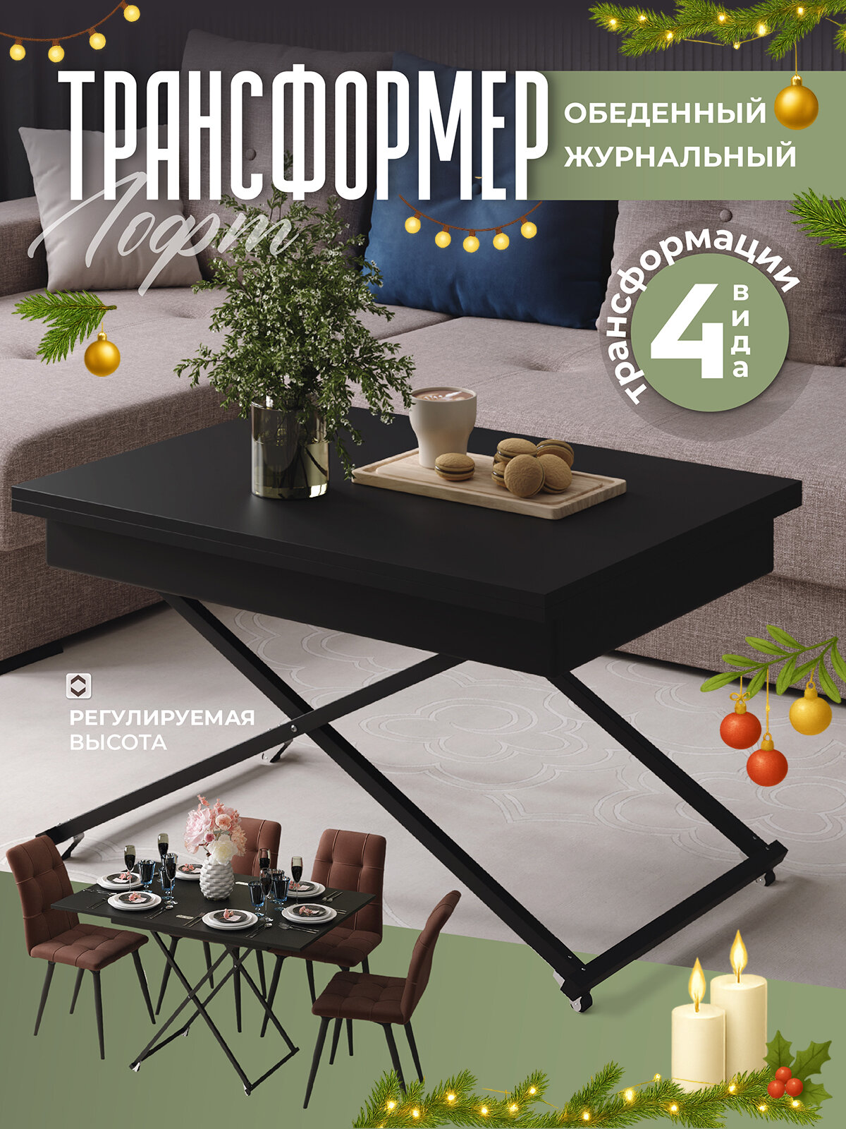 Стол трансформер Лофт журнальный столик кухонный раздвижной обеденный лофт на 6 персон ЛДСП черный Ами мебель