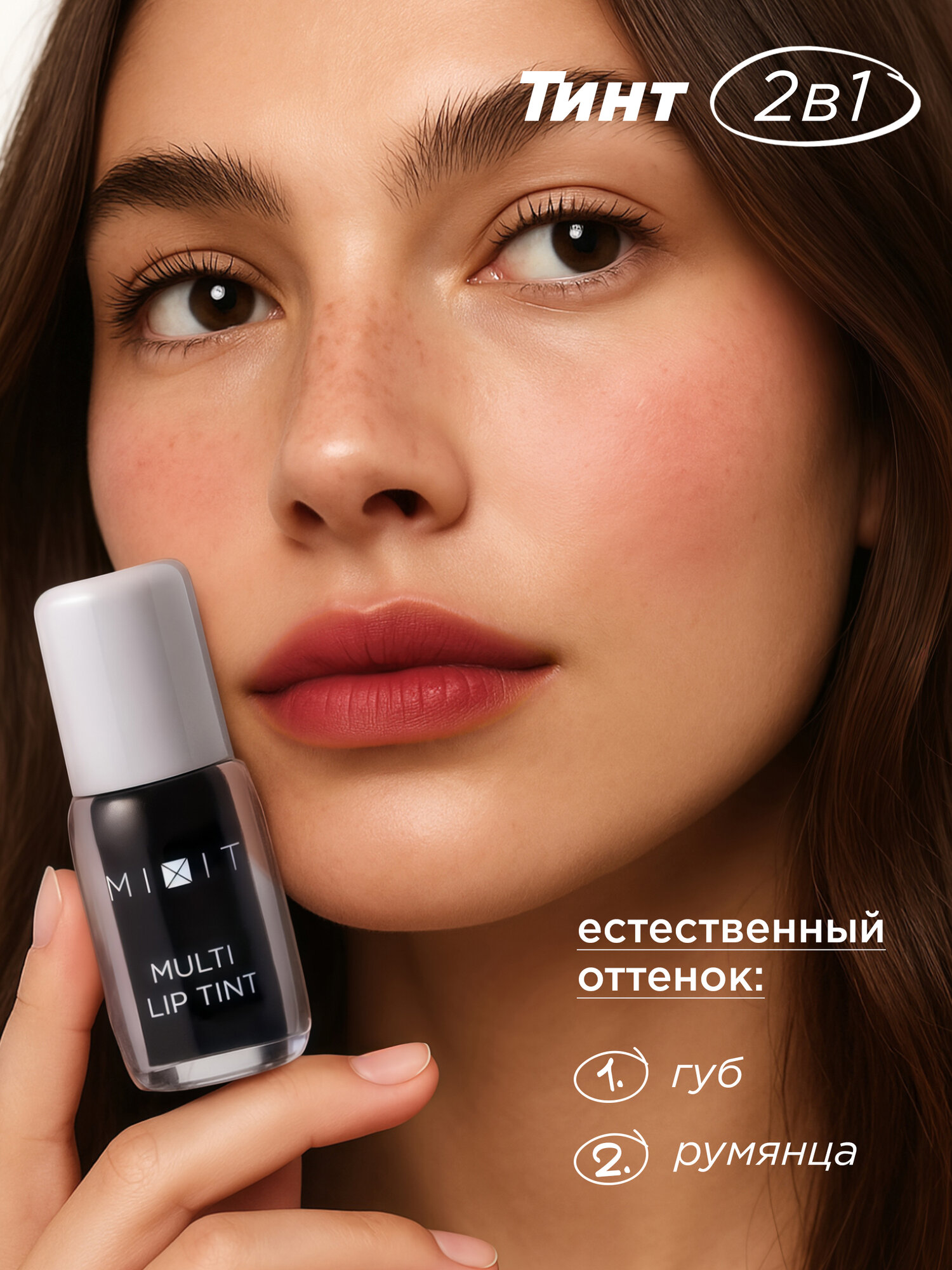 MIXIT Подарочный новогодний набор тинт с косметичкой MAKE UP — фото 1