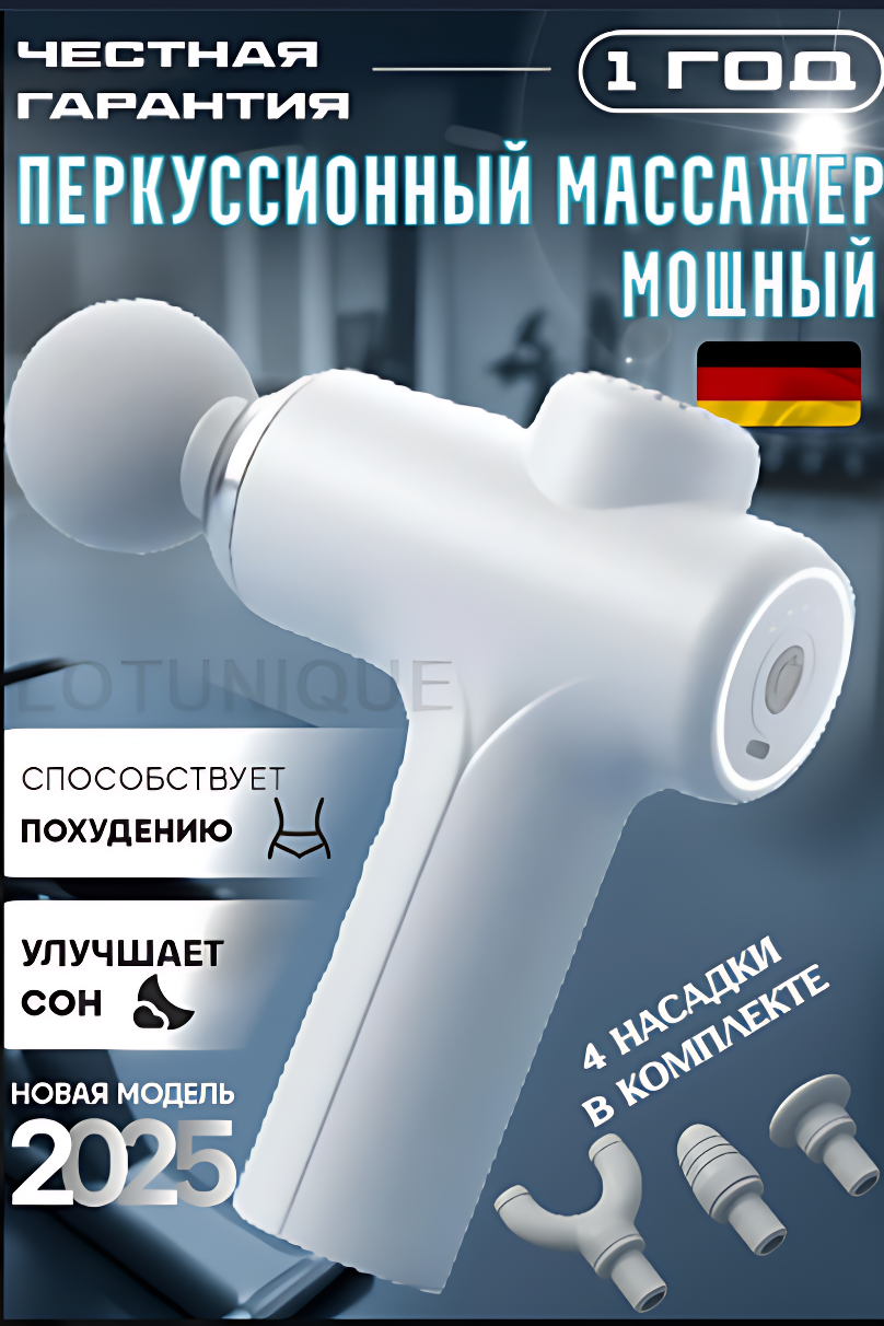 Перкуссионный массажер для тела, массажный пистолет, беспроводной, 4 насадки, глубокий массаж мышц, цвет белый