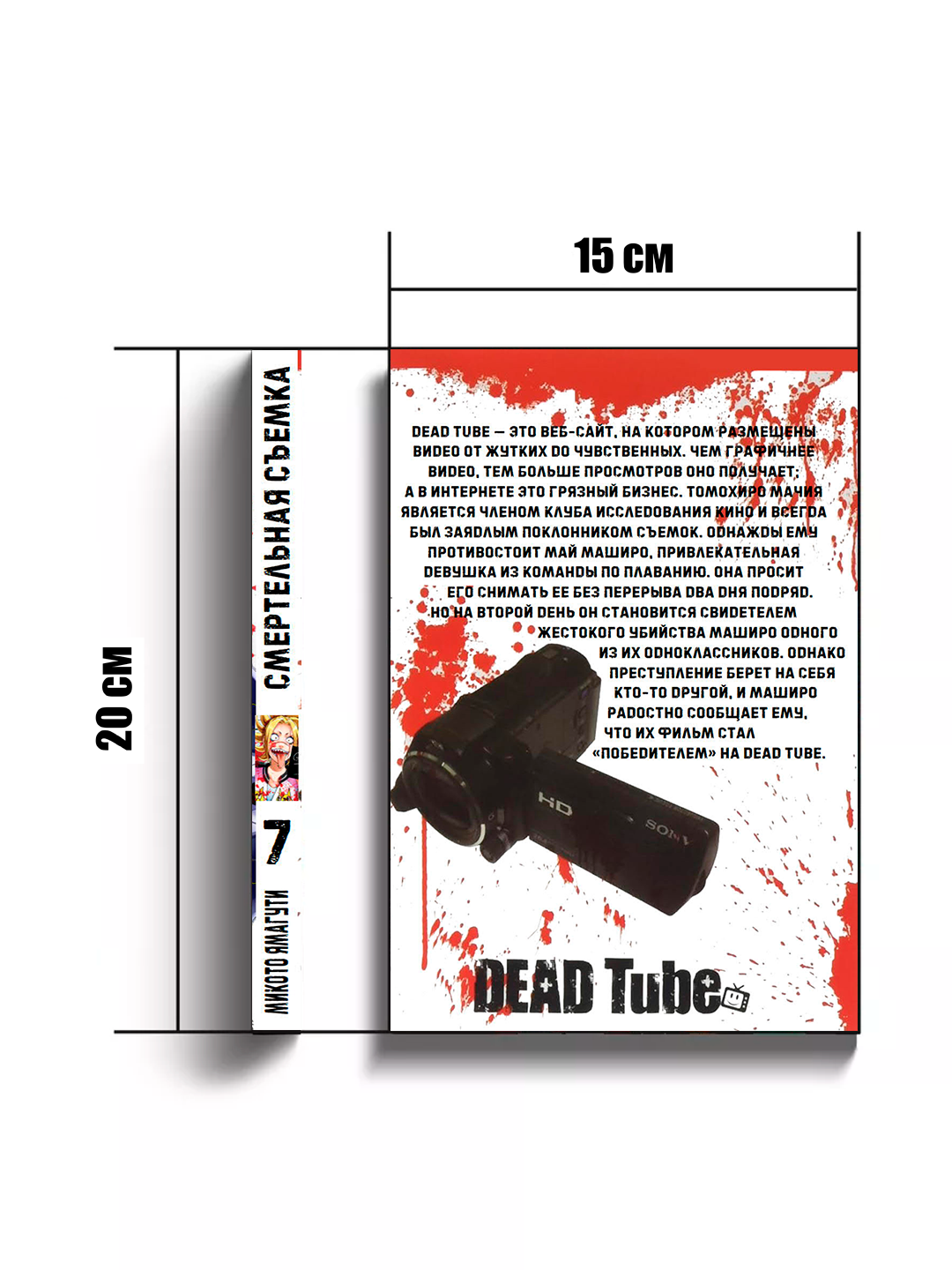 Манга "Смертельная съёмка, 7 том" Kouta Hirano, мягкий переплет.