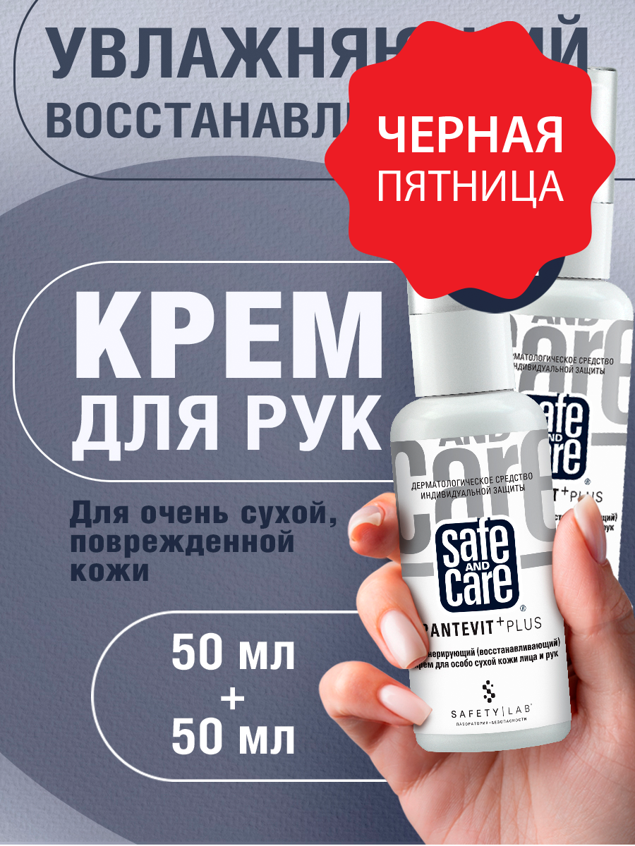 Крем для рук и для лица увлажняющий с алоэ и пчелиным воском с дозатором Pantevit Plus набор 2 шт