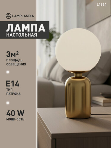 Изображение товара Лампа настольная Lamplandia L1864 COLLO BRASS, Е14*1 макс 40Вт