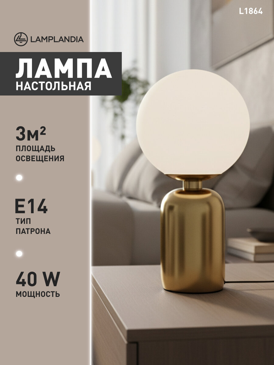 Лампа настольная Lamplandia L1864 COLLO BRASS, Е14*1 макс 40Вт