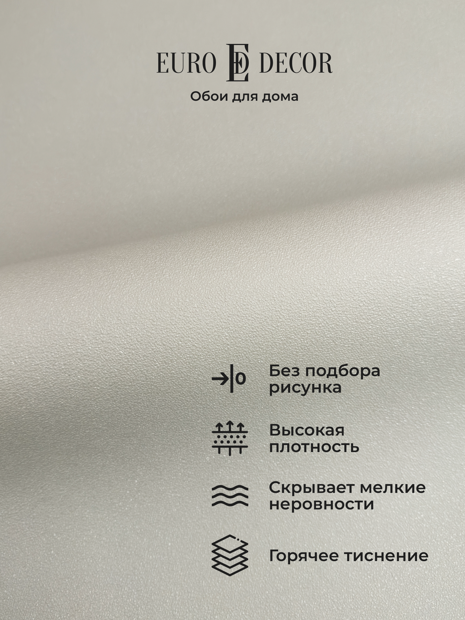 Обои флизелиновые виниловые Yang 7312-17 Euro Decor штукатурка метровые