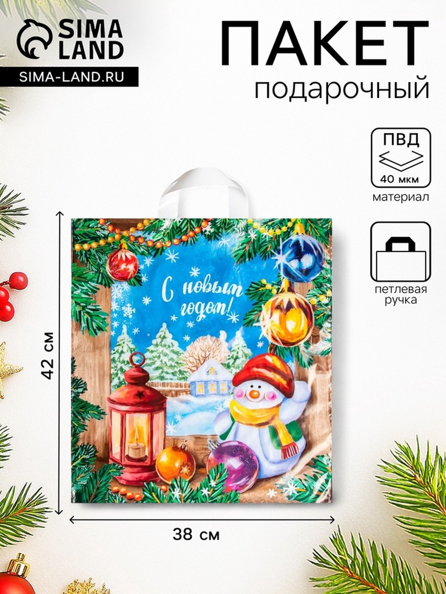 Пакет подарочный новогодний  Магия праздника   полиэтиленовый с петлевой ручкой  38 42 см