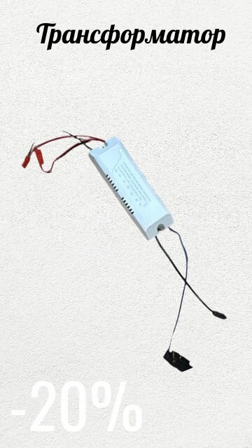 Блок питания для светильника (без пульта)