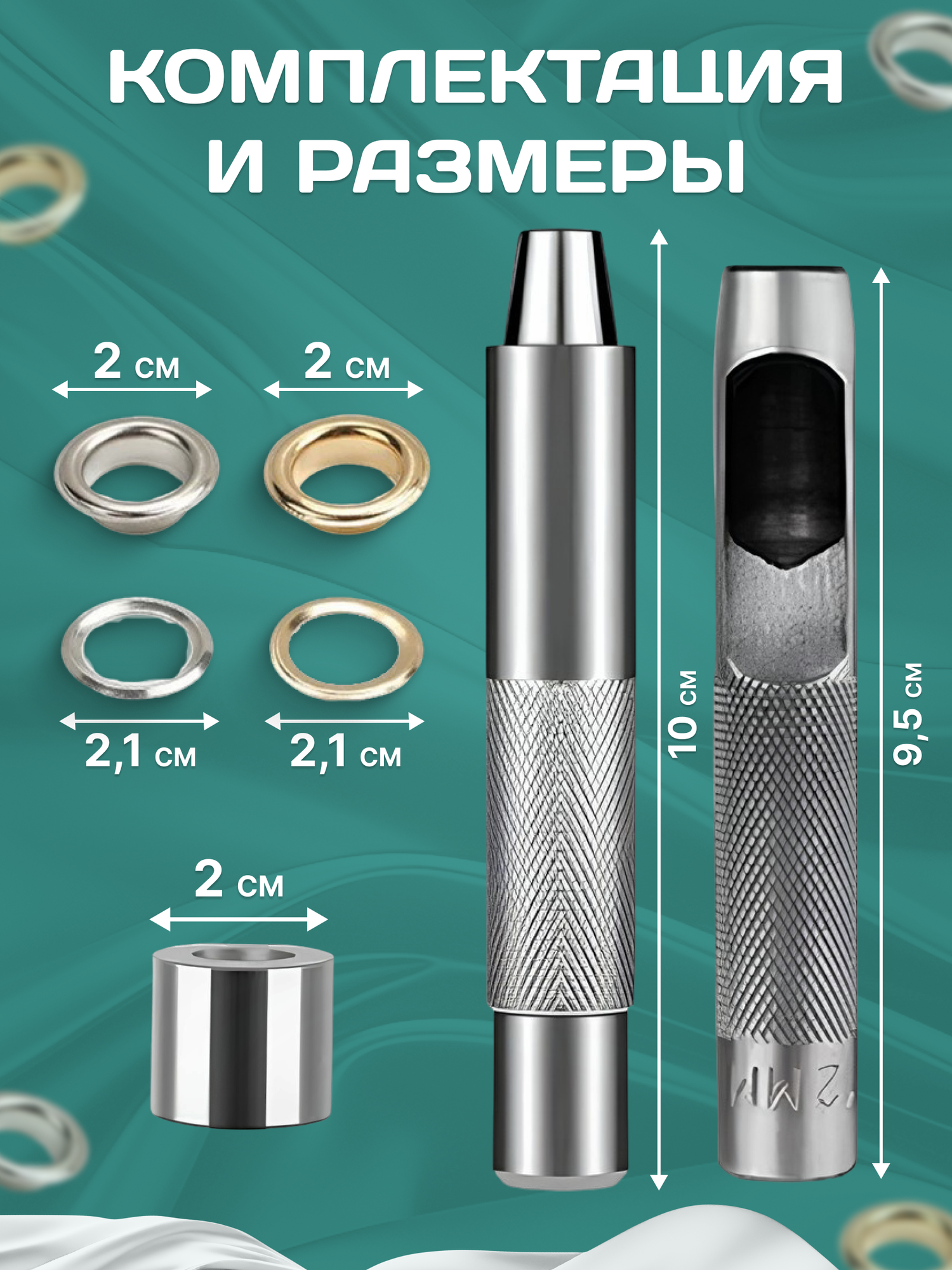 Набор металлических люверсов для одежды с установщиком 100шт — фото 1