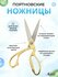 Ножницы портновские