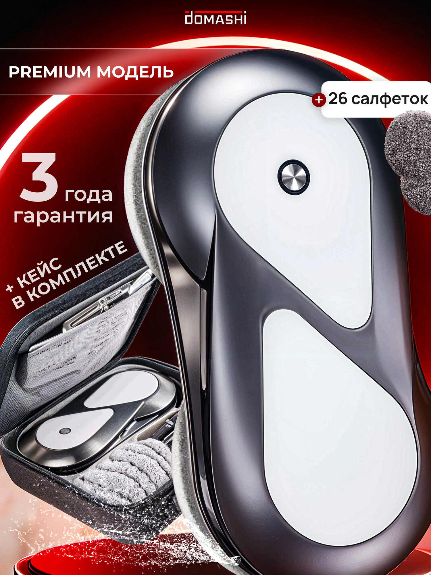 Робот мойщик окон с двойным распылением Domashi Zen, 26 салфеток