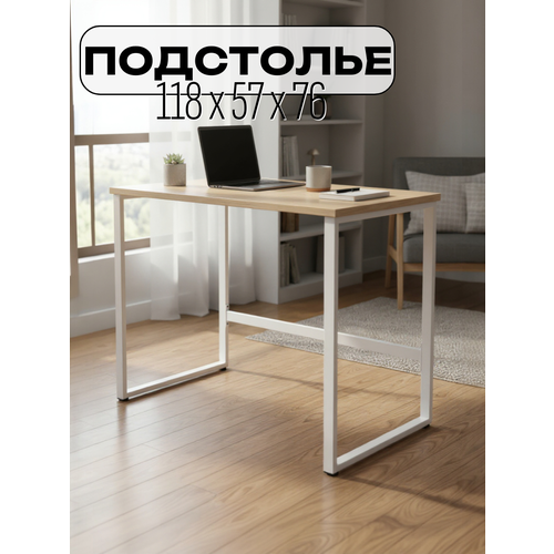 фото Подстолье металлическое, ножки для стола в стиле лофт белые 118х57х75,5 см mags