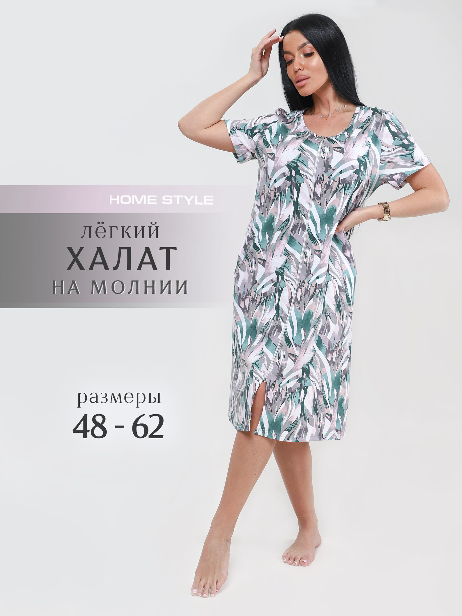 Халат HOME STYLE размер 50 кофейный