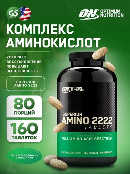 Аминокислоты Optimum Nutrition Superior Amino 2222 Tabs, 160 таблеток