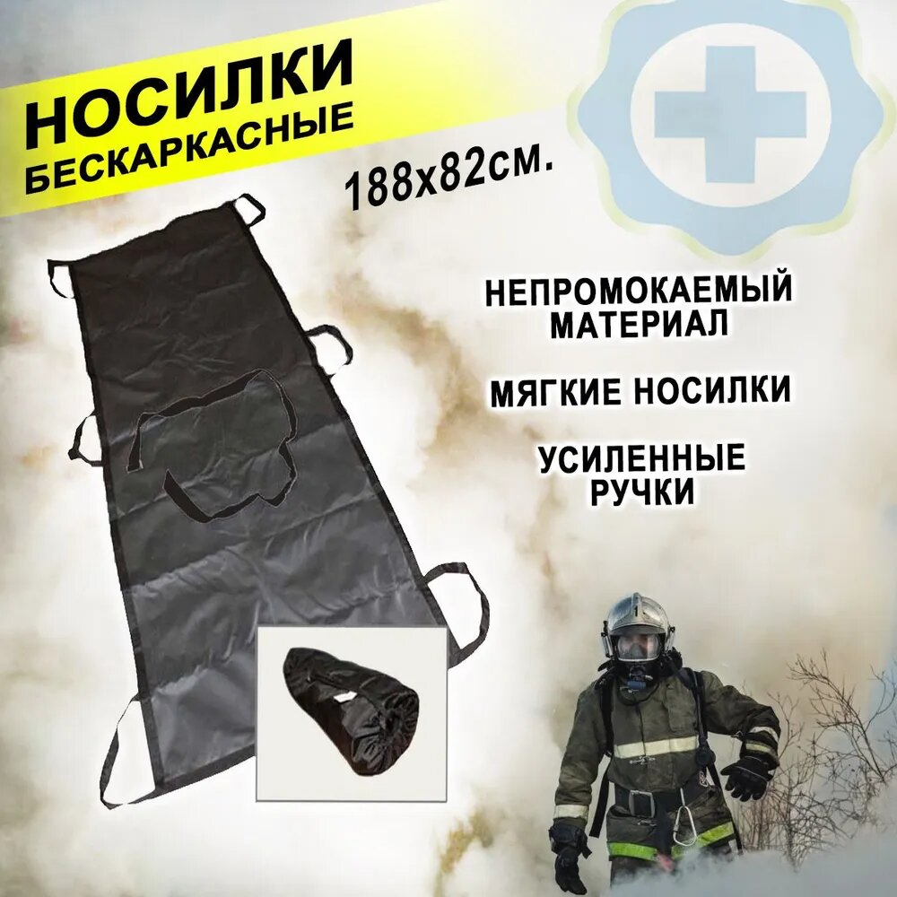 Носилки тактические медицинские мягкие тканевые МЧС / Носилки бескаркасные