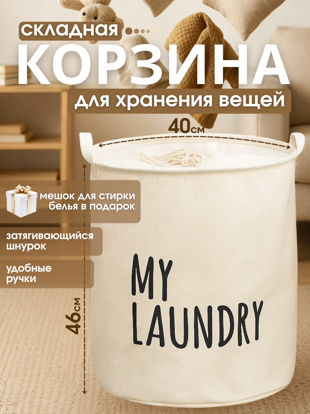 Корзина для хранения белья белая круглая  корзина для грязного белья для хранения вещей складная