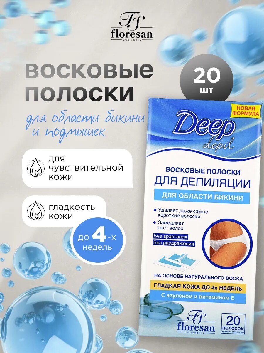 Восковые полоски Floresan Ф-481а "Deep depil" для депиляции бикини, азуленовые, 20 полосок
