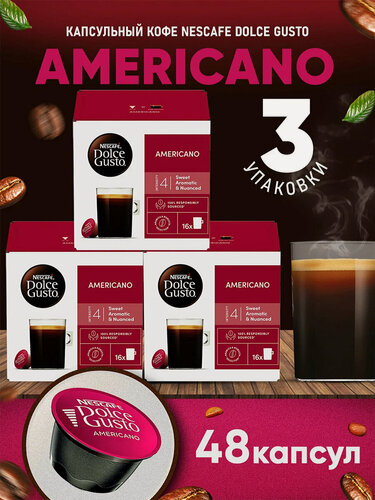 Изображение товара Кофе в капсулах Nescafe Dolce Gusto Americano, 48 капсул (3 уп), оригинал