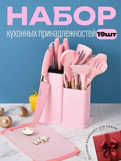 Набор кухонных принадлежностей, 19 предметов, силиконовые лопатки, ложки, половники и ножи