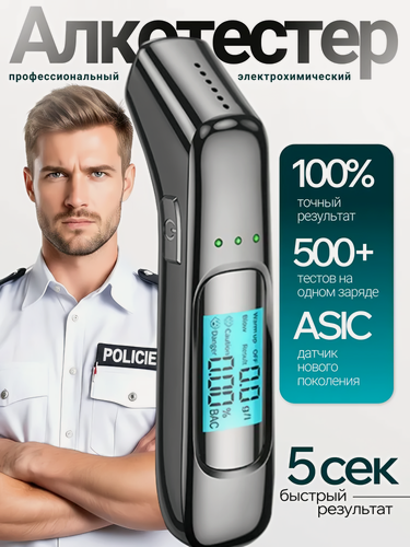 Изображение товара Профессиональный алкотестер / Погрешность измерения 0.001% / Время измерения 5 секунд