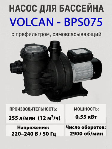 Изображение товара Насос с префильтром для бассейна 12 м3/ч, 0.55 кВт BPS075
