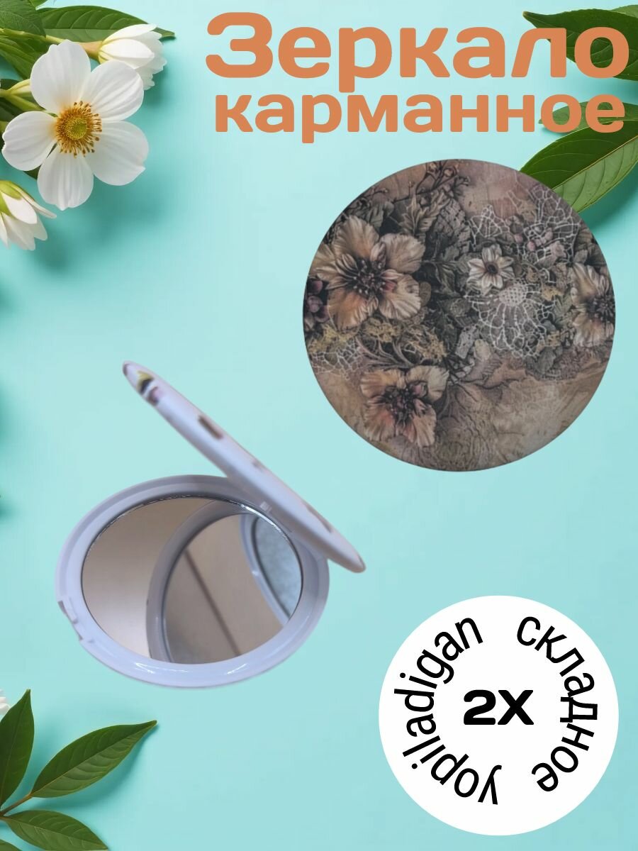 Зеркало косметическое, складное, с двойным увеличением, 2 зеркала