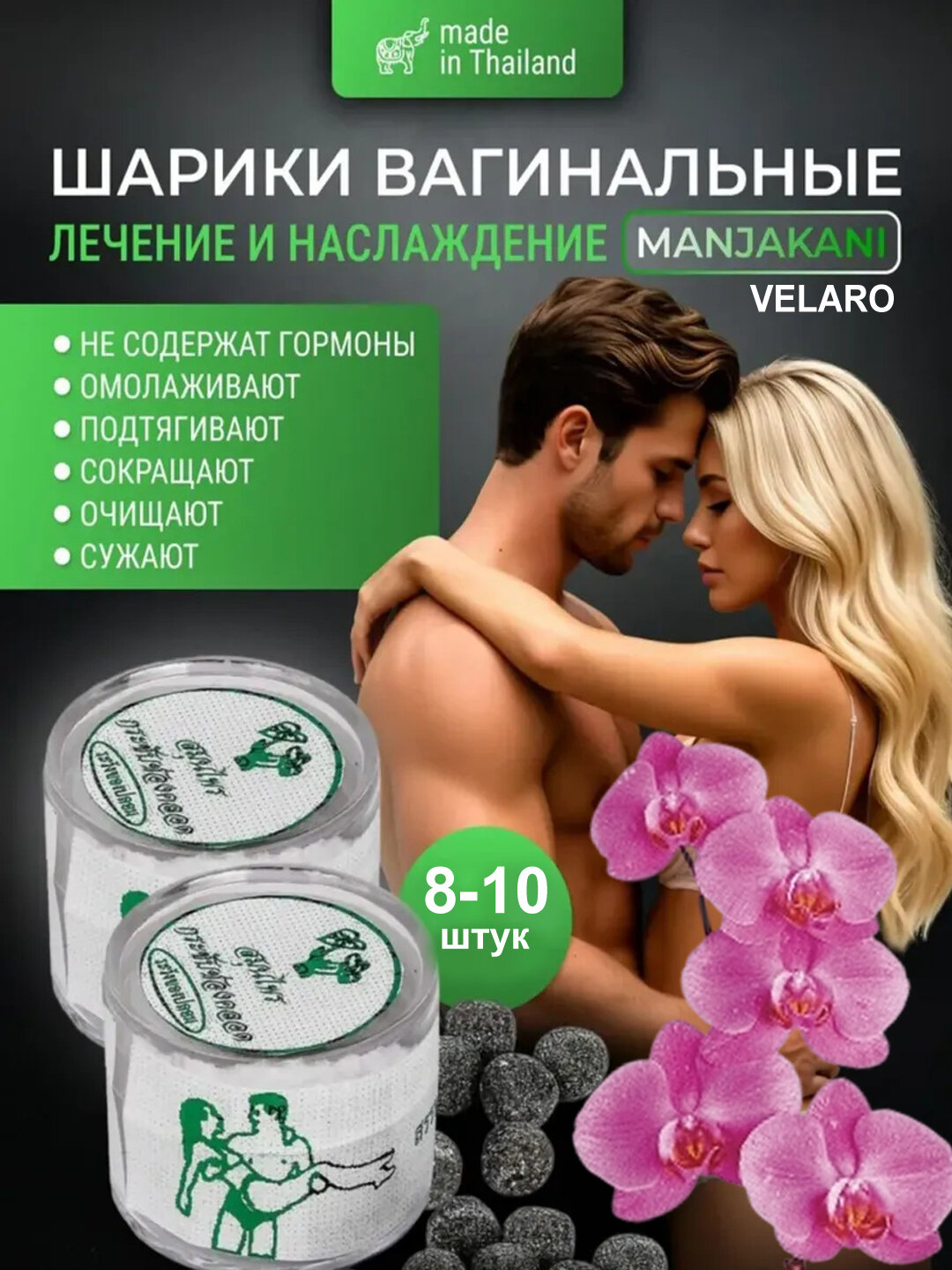 Тайские тампоны для укрепления женского здоровья, Manjаkаni Вагинальные травяные шарики для сужения 10 шт