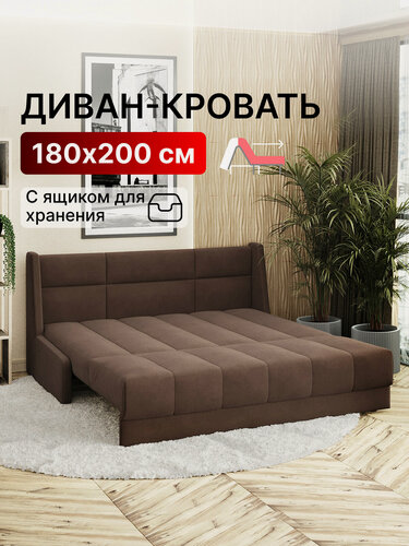 Изображение товара Диван кровать с ящиком раскладной прямой с НПБ на металлокаркасе, аккордеон, 180х200 Ричард, велюр коричневый