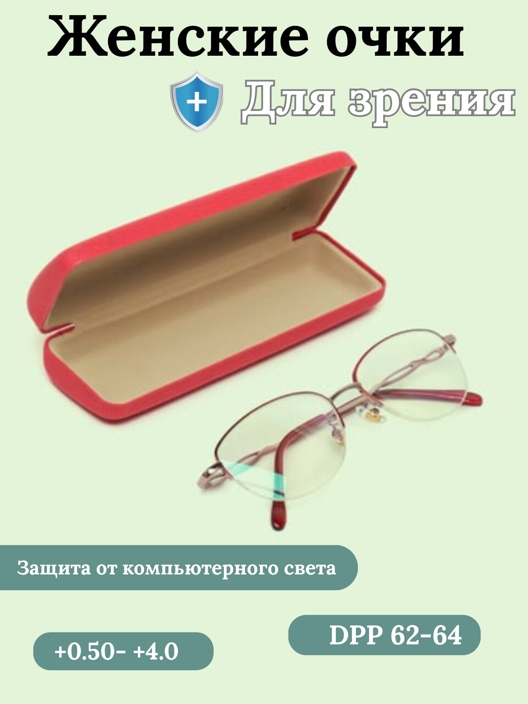 Очки для зрения от +0.5 до +4.0, удобные для повседневного ношения/+0.75