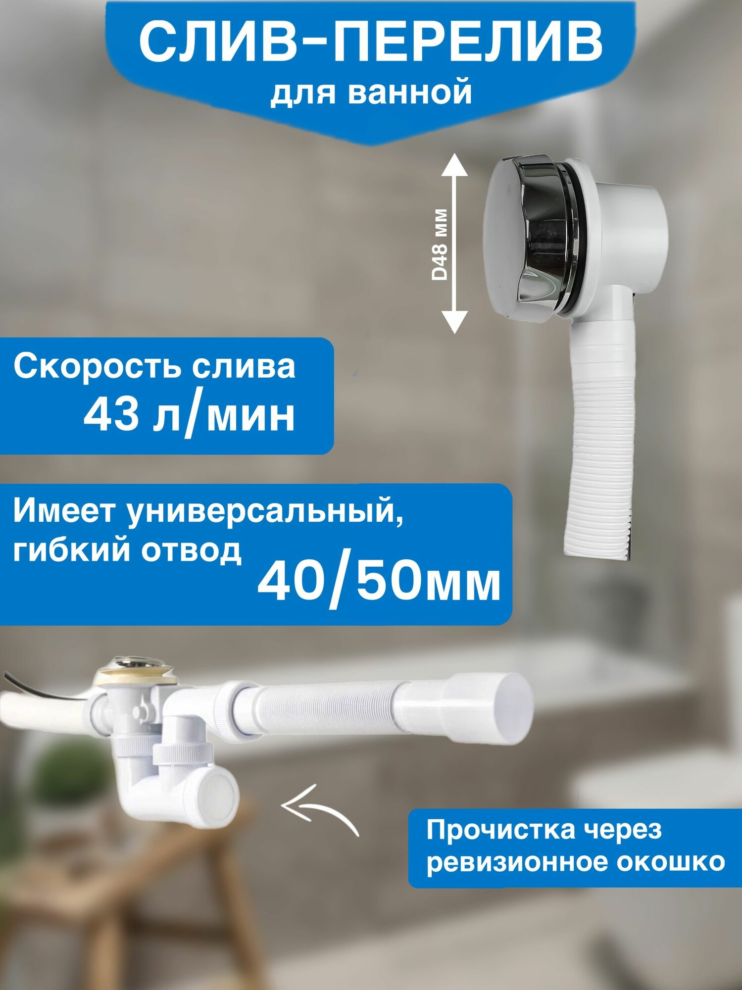 Слив-перелив для ванны Essentials полуавтомат с гофротрубой L500 мм вентиль и клапан латунь — фото 1