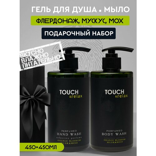 Набор Парфюмированный гель для душа и мытья рук флердоранж, мускус и МОХ, женское, 450 мл + 450 мл