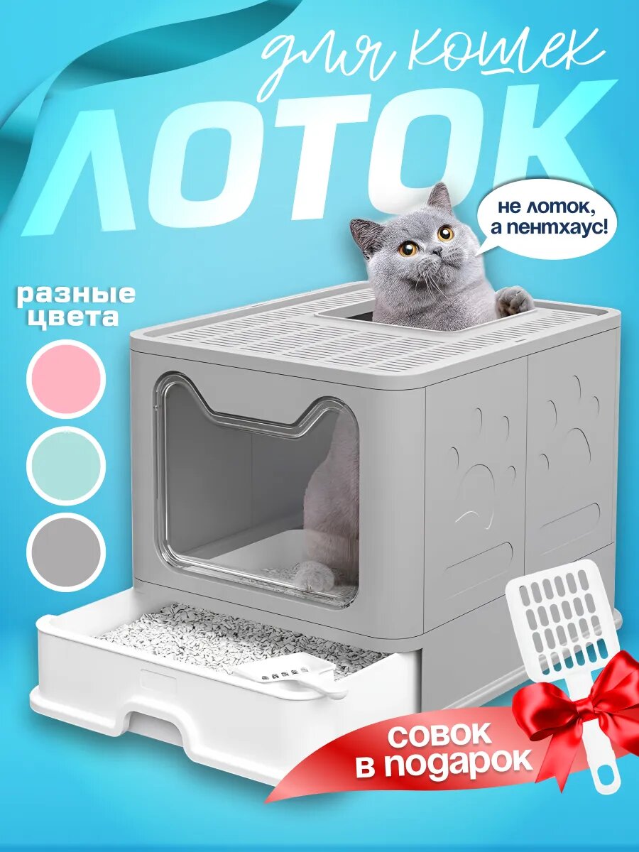 Закрытый лоток для кошек туалет-домик для кошек большой закрытый с дверцей 50.5*40.8*37 см разборный серый