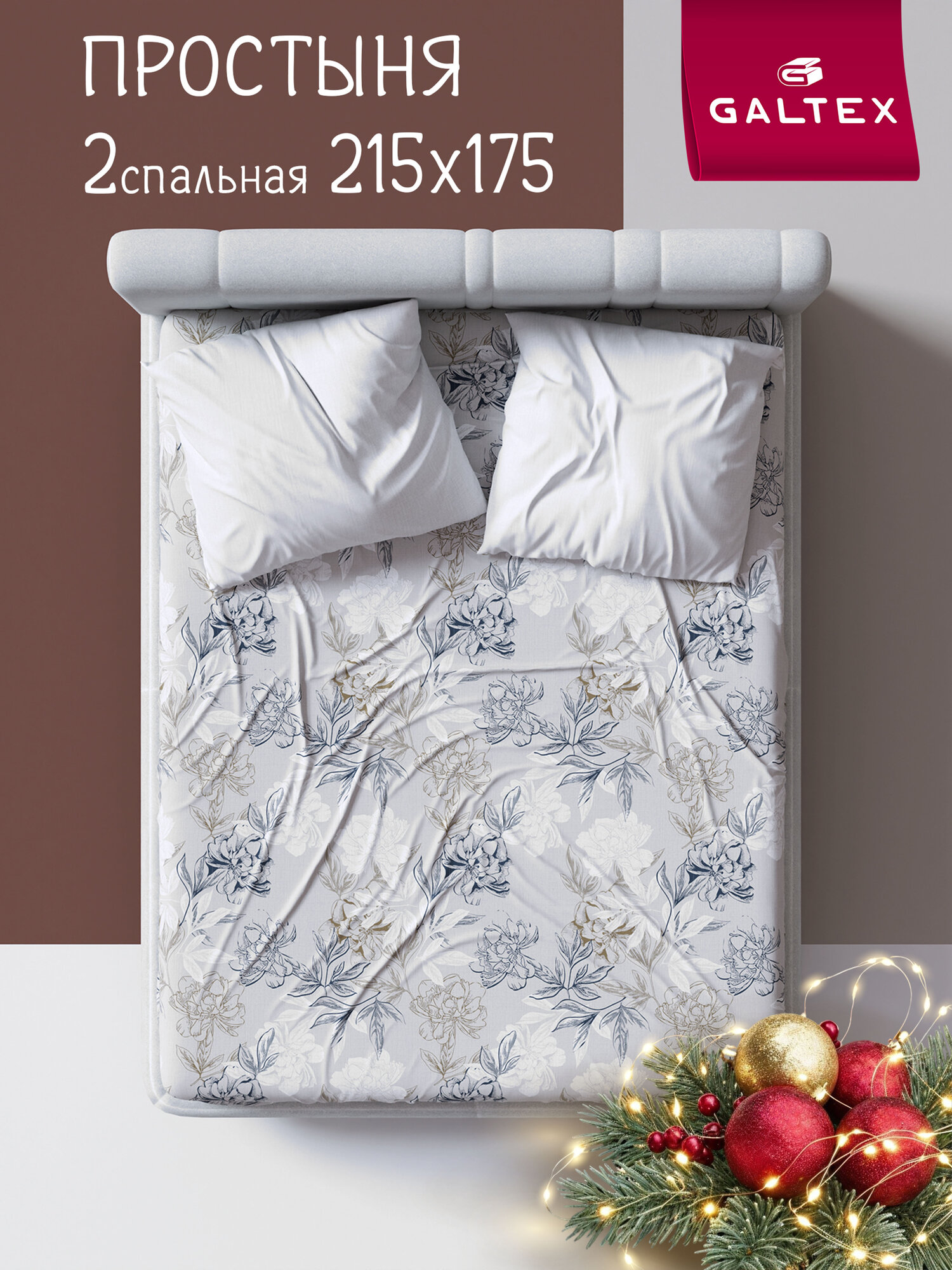 Простынь 2 спальная 175х215 Galtex Комфорт Бязь ( Хлопок 100% ) Симфония серо-бежевый