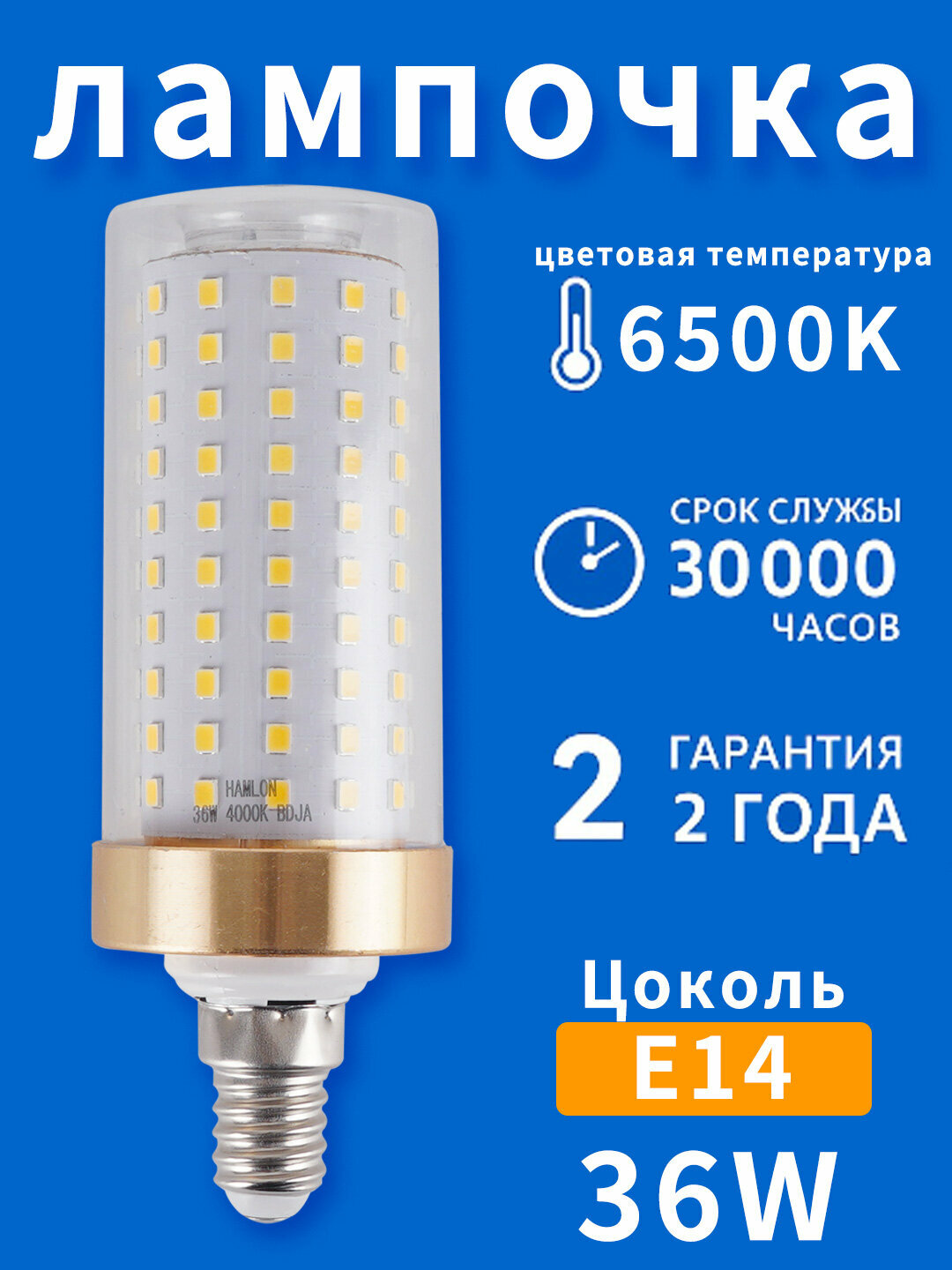 LED-лампы Hamlon, для люстр,6500K,36W- патрон E14светильник, упаковка из десяти, для люстры