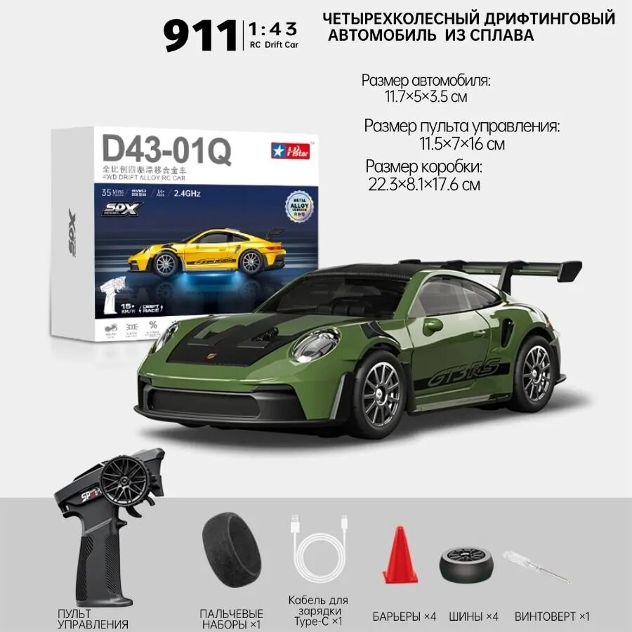 PRO ДpИФT Porsche 911 GTR: RCмашинка с гироскопом, сплавный Kу30B,3 скорости, 4D. yправлЯй на столе и нeтолько! Подарок плЯ коллекционеров.