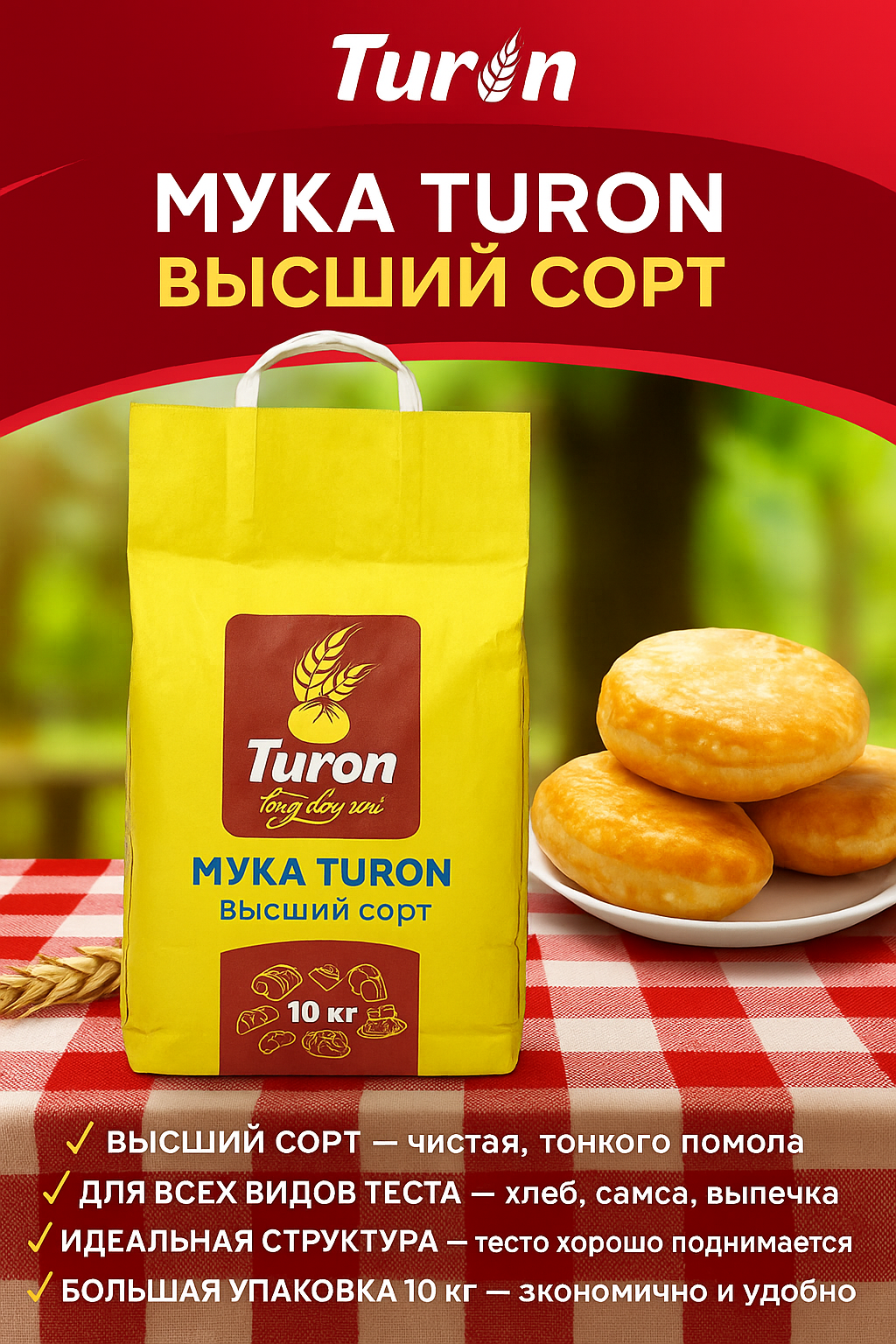 Пшеничная мука Turon, высший сорт, универсальная для любого вида теста. 10кг