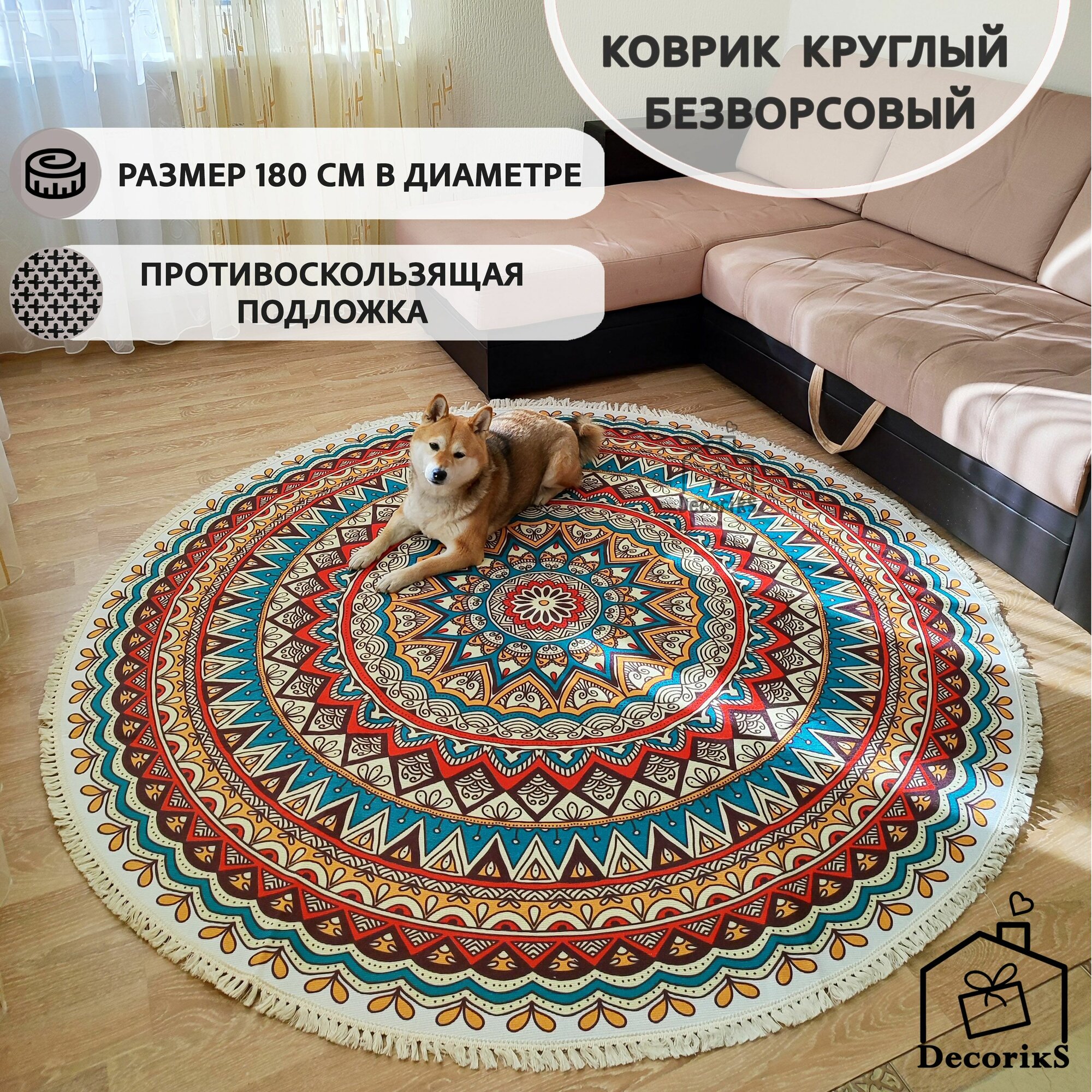 Коврик