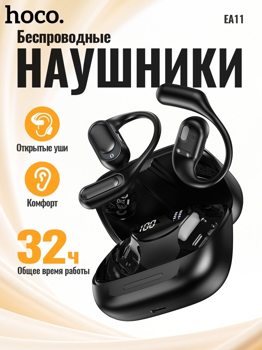 Hoco EA11 Honey Open — беспроводные наушники, Bluetooth 5.4, до 8 ч работы, дисплей, Hall Switch