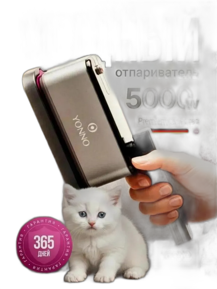 Отпариватель ручной для одежды мощный