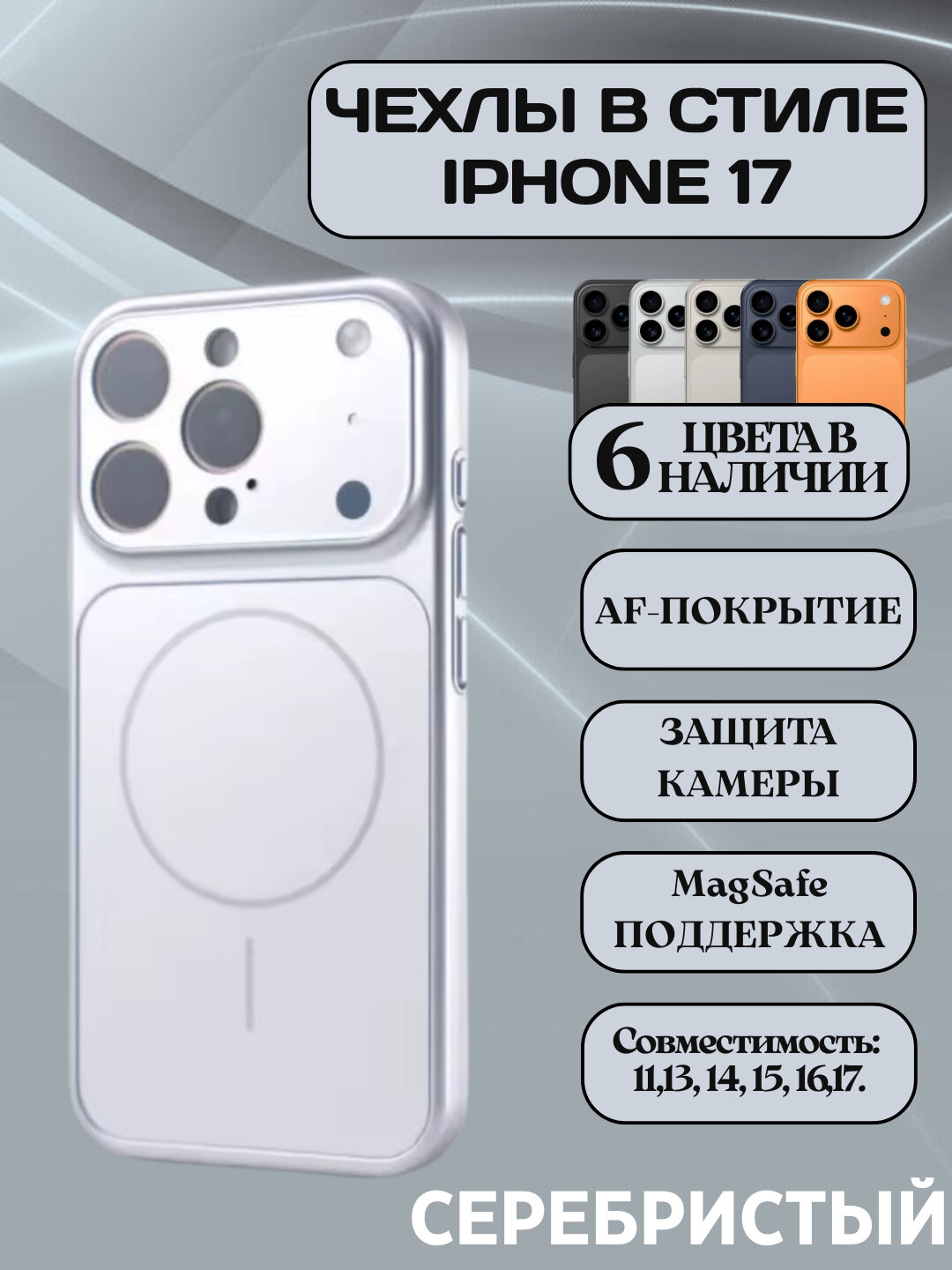 Чехлы в стиле iPhone 17 с поддержкой MagSafe для iPhone 17 Pro — фото 1