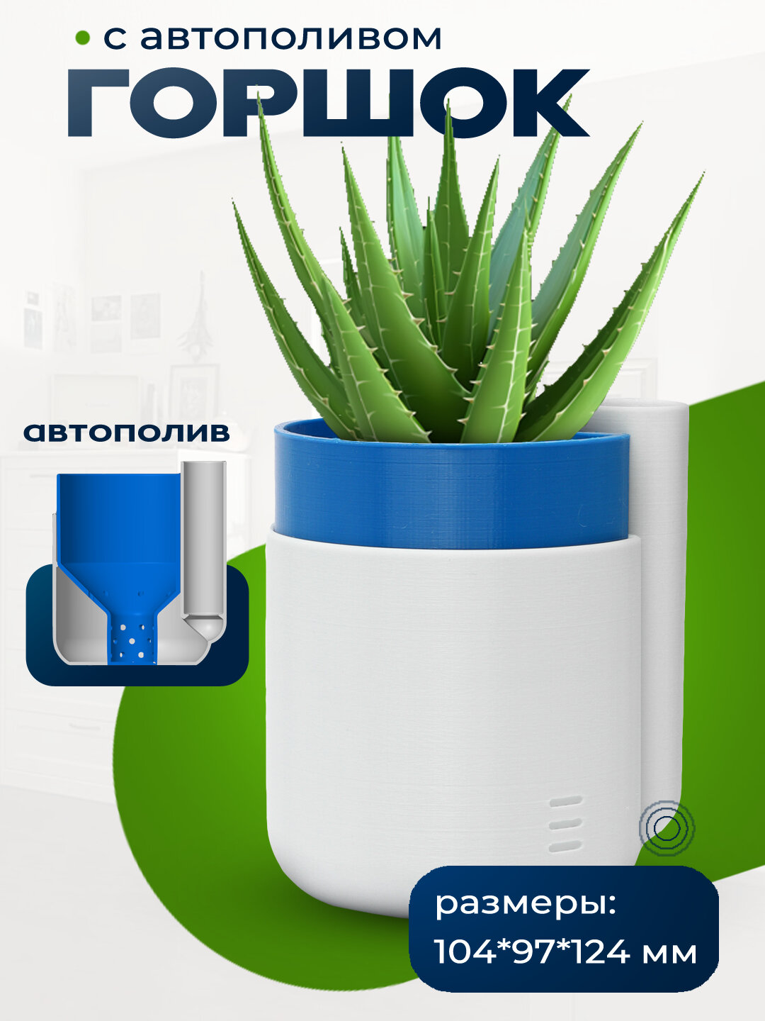 Горшок c авто поливом