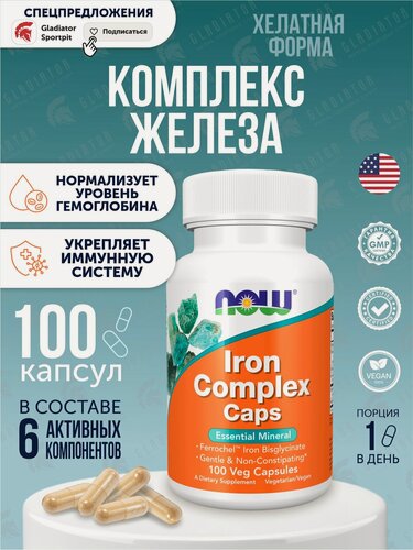 Изображение товара NOW Foods, Капсулы с комплексом железа, 100 растительных капсул