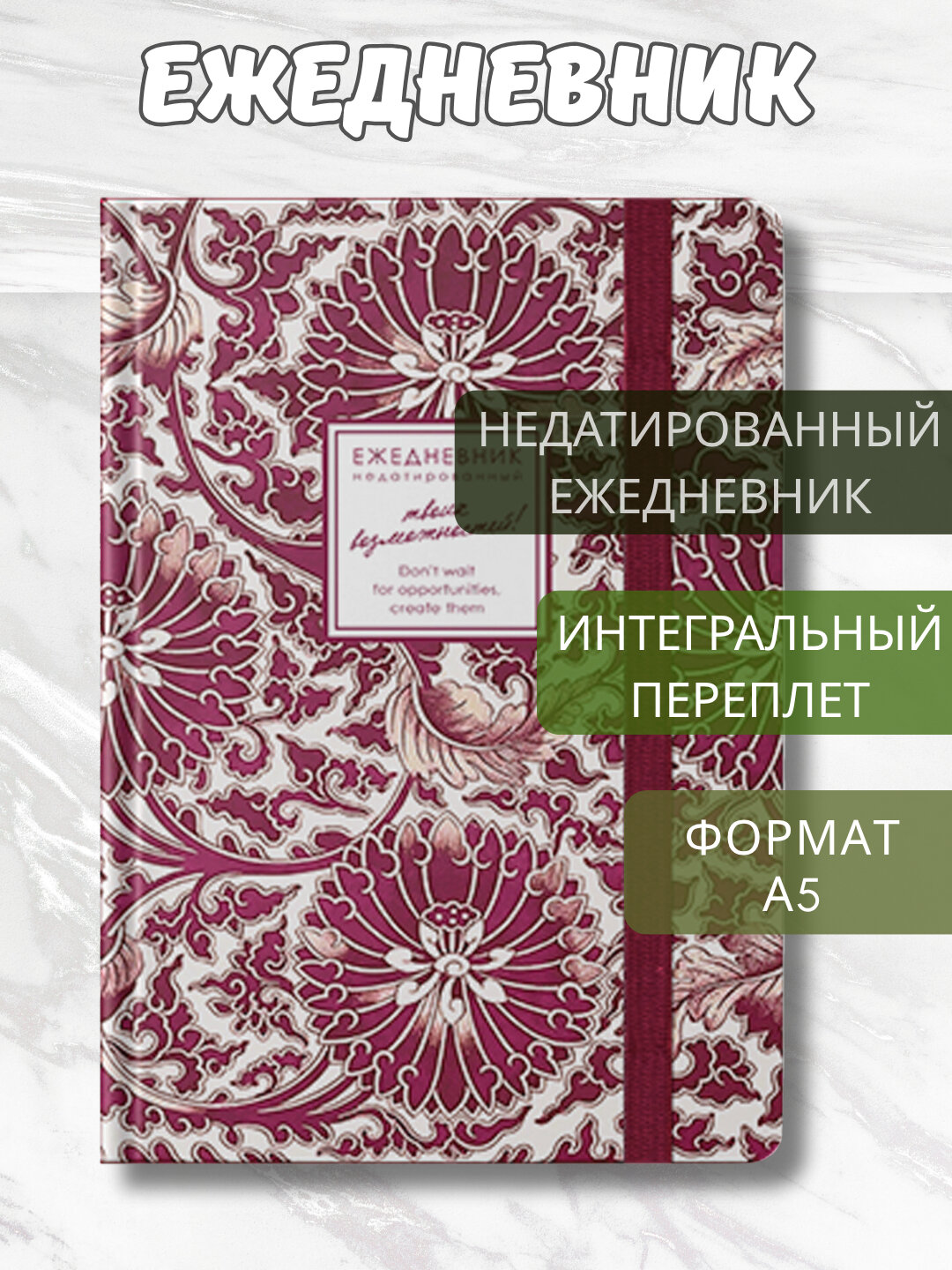 Ежедневник А5 “Creator”, 128 л, Soft Touch, резинка-фиксатор, скруглённые углы