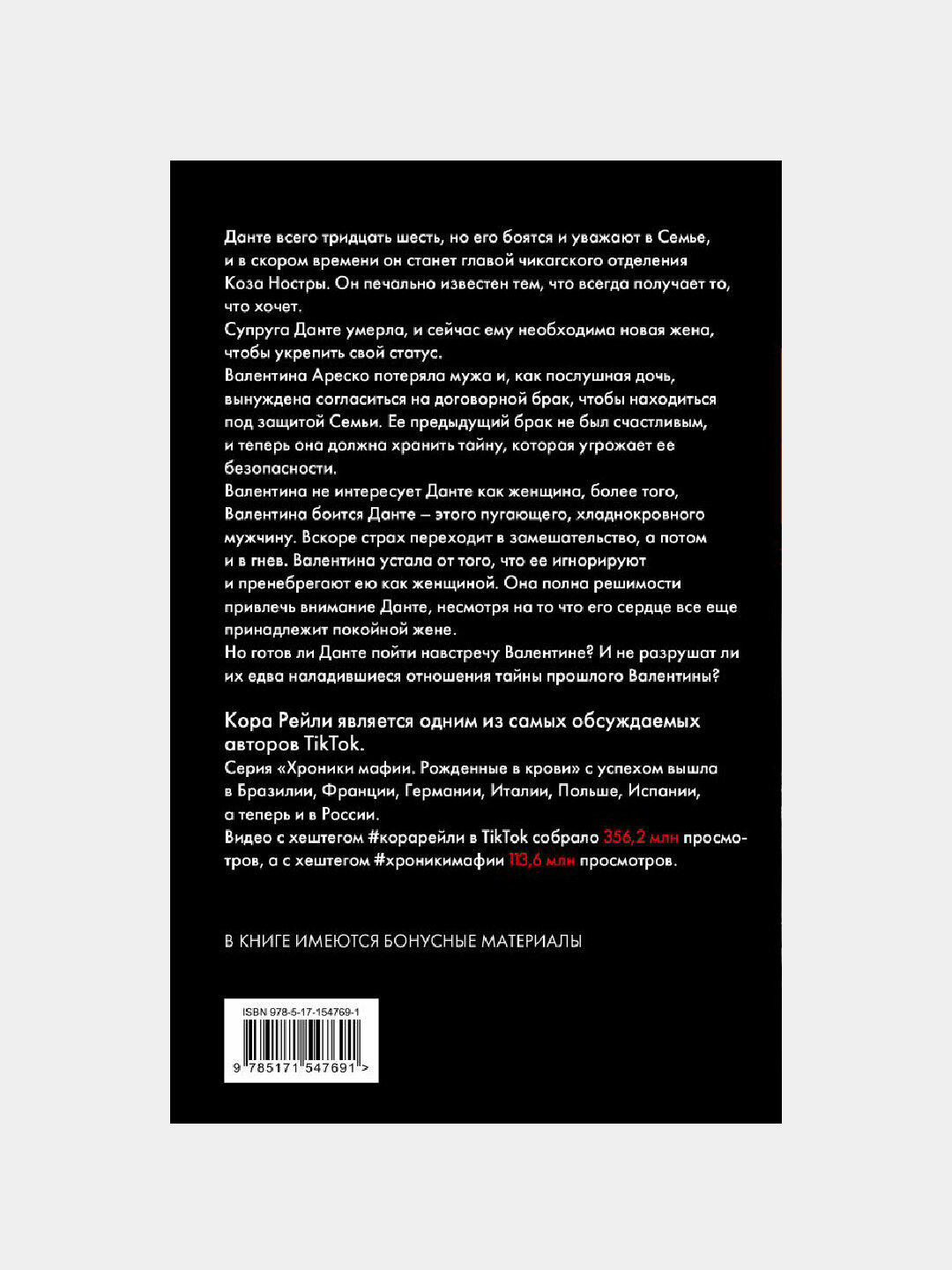 Связанные долгом, Кора Рейли — фото 1