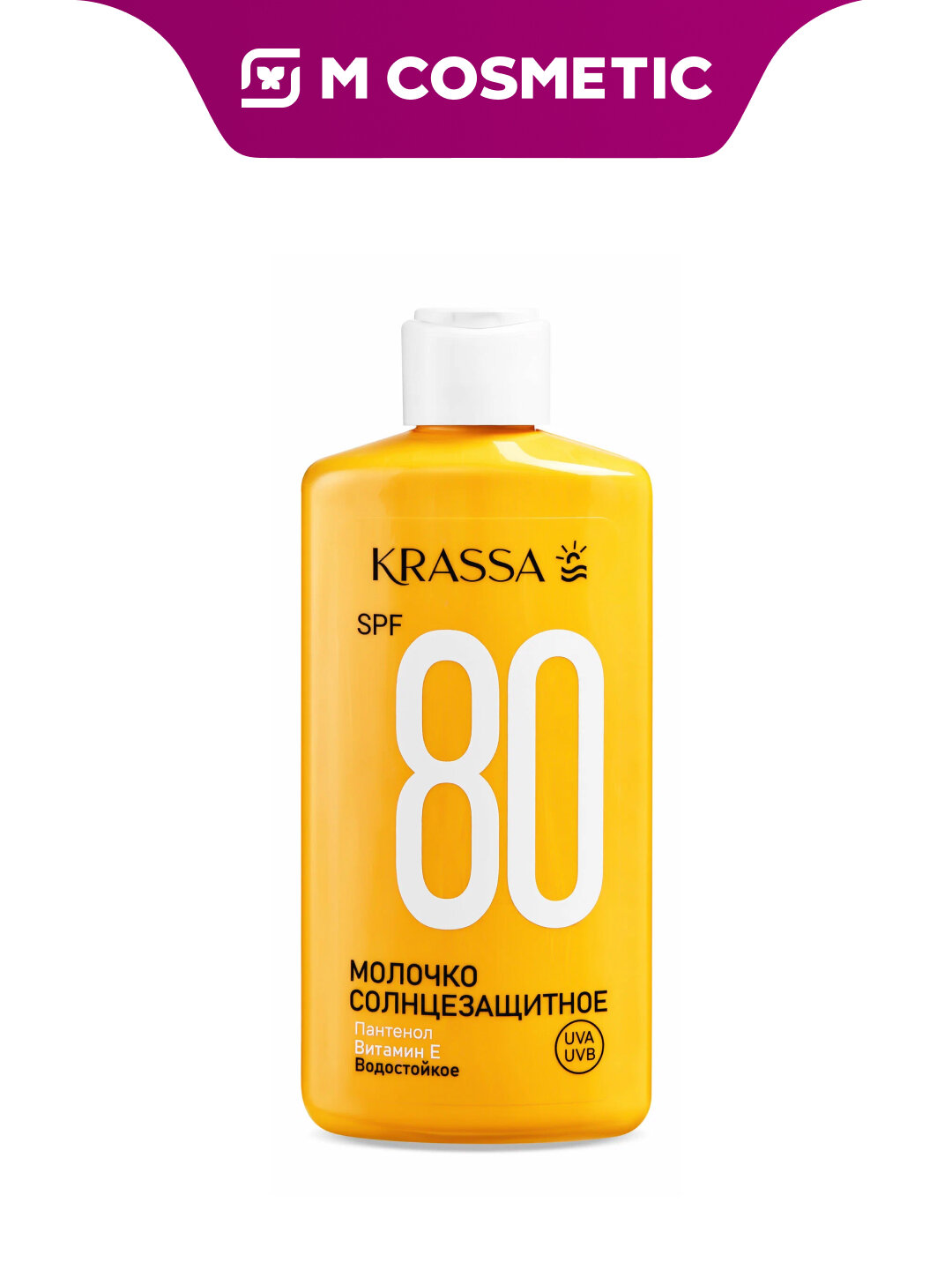 KRASSA Sun Expert Молочко солнцезащитное для тела, водостойкое SPF80 150мл