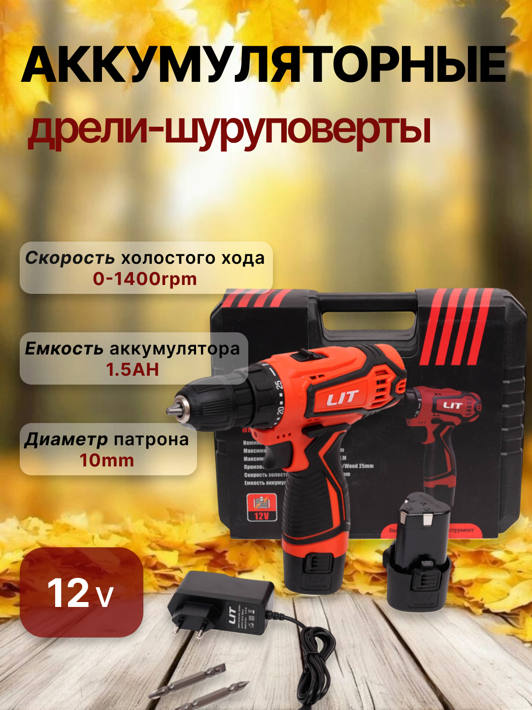 Ударный шуруповёрт — аккумуляторная дрель, комплект из 2 аккумуляторов.